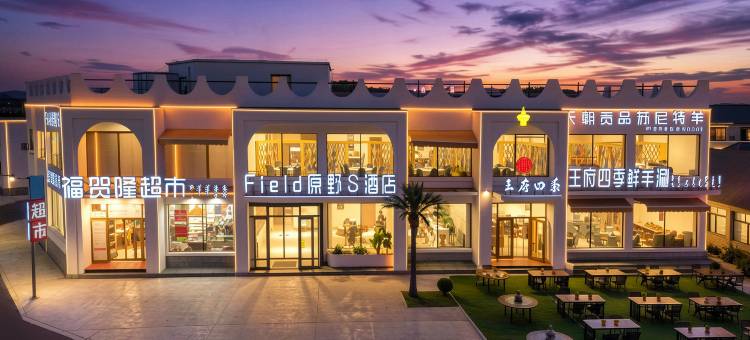 Field原野S酒店(乌兰布统草原景区店)图片