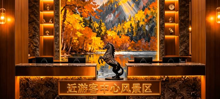 九寨沟景区游客中心|璟悦假日酒店图片