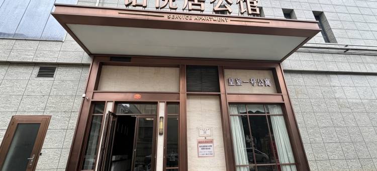 铂悦居公馆(海丰店)图片