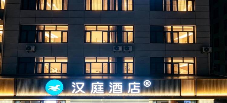 汉庭酒店(石家庄晋州人民医院店)图片