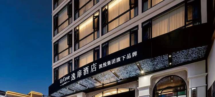 西双版纳景洪告庄星光夜市逸扉度假酒店图片