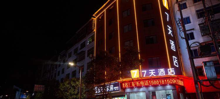 7天酒店(向前广场店)图片