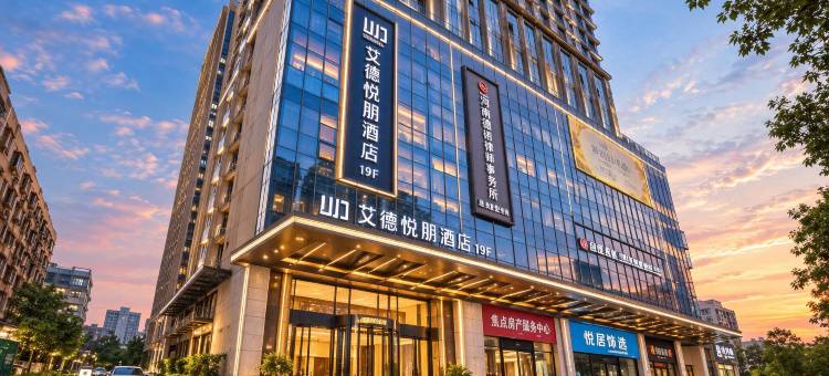 艾德悦朋酒店(平顶山鹰城广场店)图片