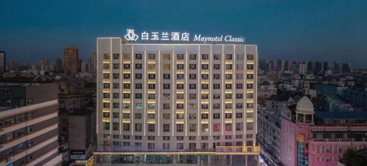 白玉兰酒店(芜湖古城中山路步行街店)图片