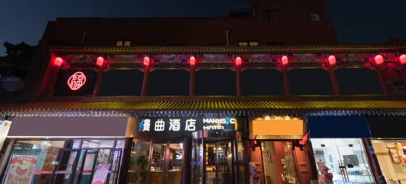 漫曲酒店(北京回龙观温都水城店)图片