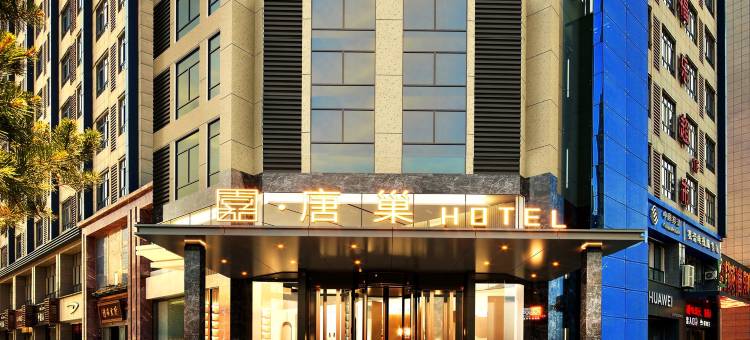 嘉·唐巢酒店(西安周至中心东街店)图片