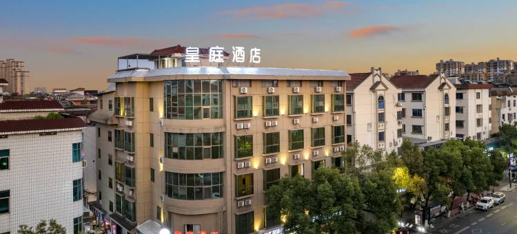 武义皇庭酒店(温泉路美食一条街店)图片