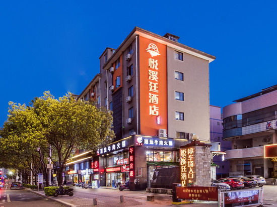 悦溪廷酒店(福州火车站店)