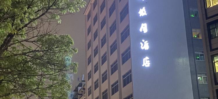 巴里岛假日酒店(贺州学院店)图片