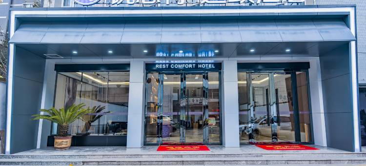 锐思特·逸致酒店(利川腾龙洞店)图片