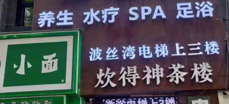 尖峰·悦电竞酒店(鞍山万象汇火车站店)图片