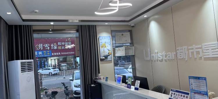 都市星联连锁酒店(莒南坪上店)图片