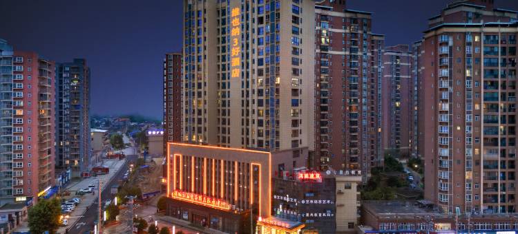 维也纳3好酒店(蕲春南站店)图片