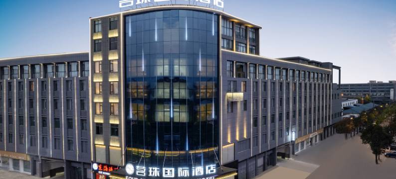 茗珠国际酒店(金义时代广场店)图片