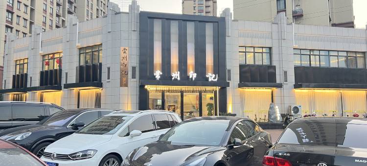 晚归巨幕影音公寓(常州薛家镇天宇购物广场店)图片