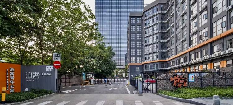 泊寓(深圳南山茶光路店)图片