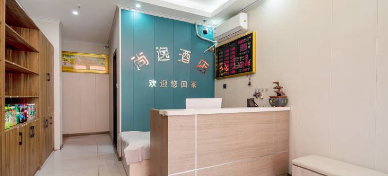 尚逸酒店(太原南站武宿国际机场店)图片