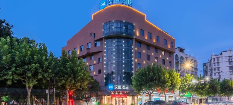汉庭酒店(诸暨市中心西施故里店)图片