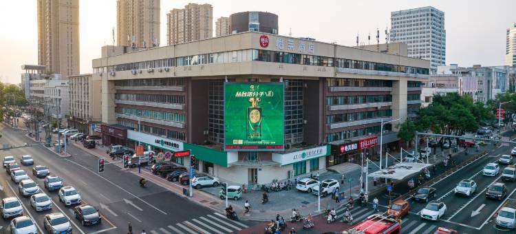 怡莱酒店(保定朝阳大街万博广场店)图片