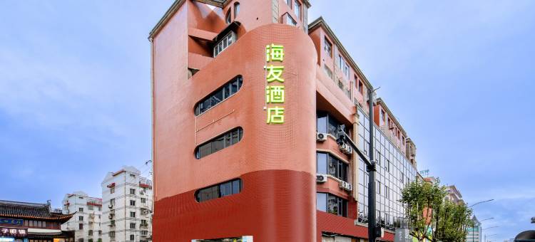 海友酒店(南通濠河景区友谊桥地铁站店)图片
