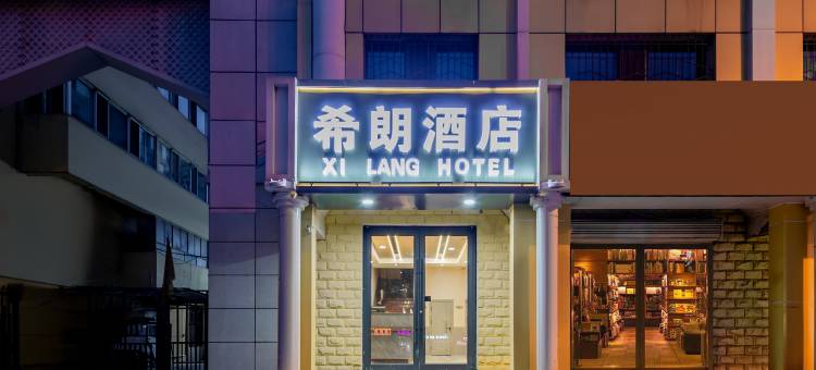 轻住·希朗酒店(呼和浩特宽巷子美食街附属医院地铁站店)图片