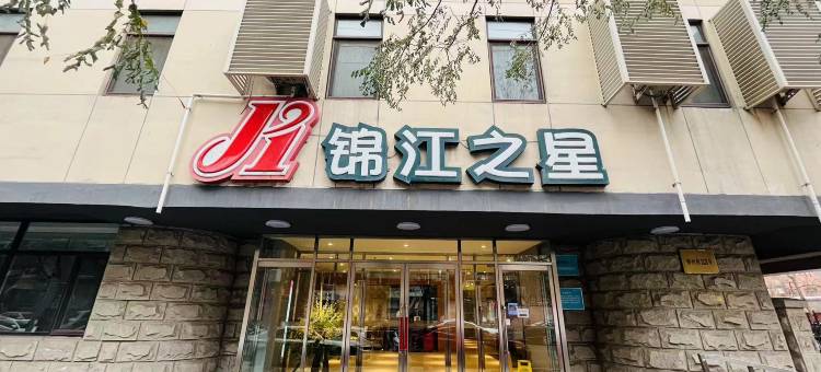 锦江之星(沈阳中山广场医大一院店)图片