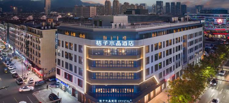 宁波宁海桔子水晶酒店图片
