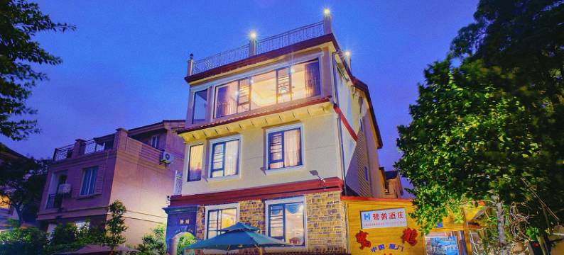 厦门彤昕情怀民宿图片