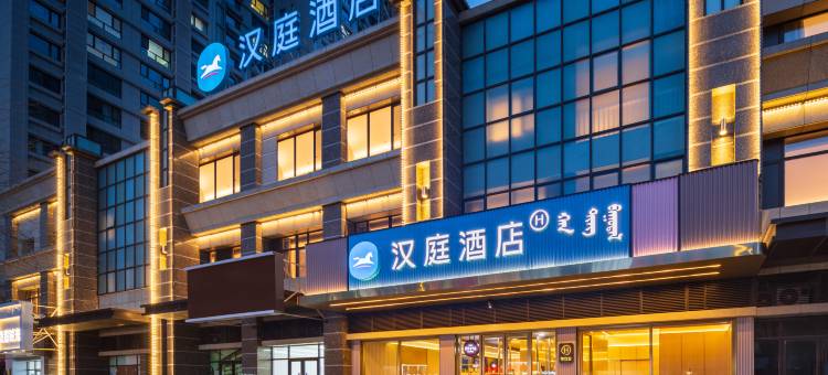 汉庭酒店(通辽民族大学附属医院店)图片