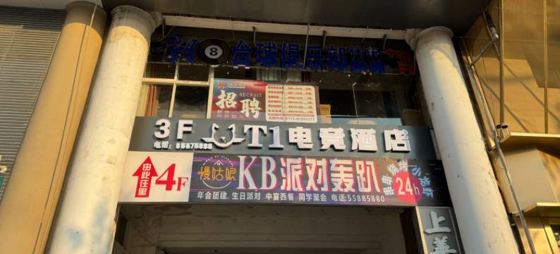 T1电竞酒店(圆融广场店)图片