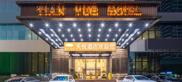 江门天悦酒店(新会世纪商业街冈州广场店)图片