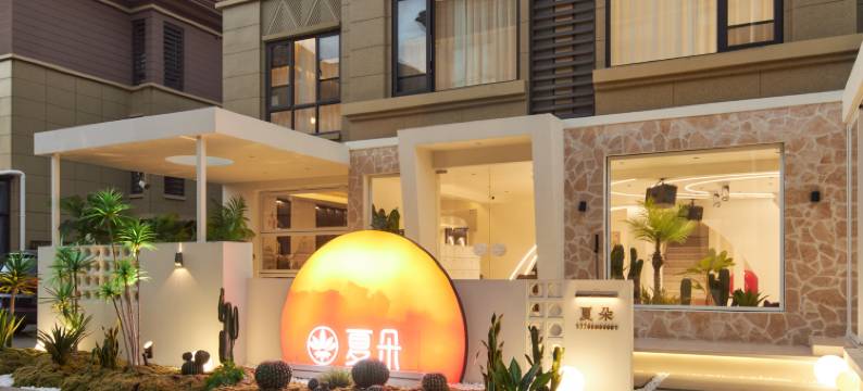 朱家尖夏朵·轻奢度假民宿(观音法界店)图片