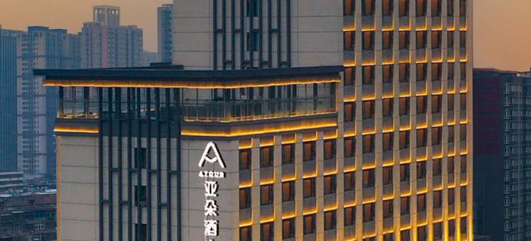 西安永兴坊亚朵酒店图片