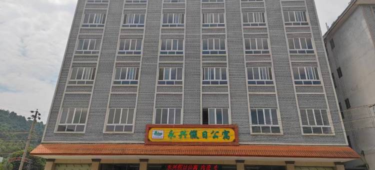 贺州永兴假日公寓图片