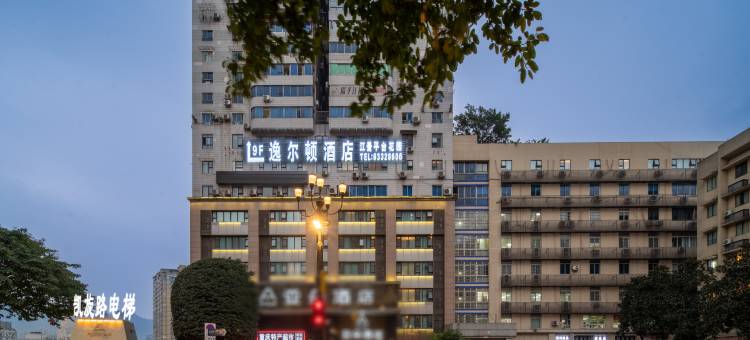 逸尔顿酒店(重庆解放碑较场口店)图片