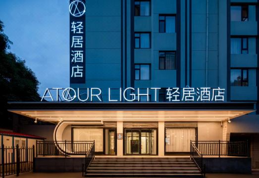 Xi＇an Xingqinggong Jiaotong University Subway Station Atour Light HotelHotel Overview