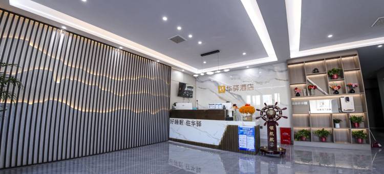 华驿酒店(莒南板泉镇政府店)图片