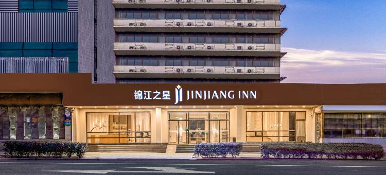 锦江之星酒店(青岛栈桥中山路地铁站店)图片