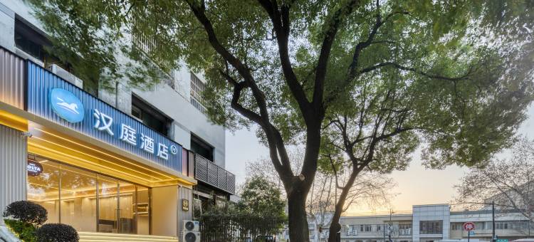 汉庭酒店(杭州西湖湖滨吴山广场店)图片