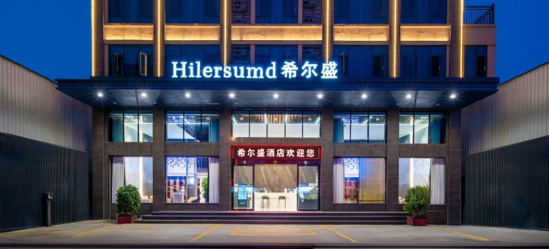 潮州希尔盛Hotel图片