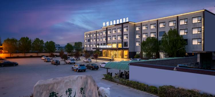 新乡开悦酒店图片