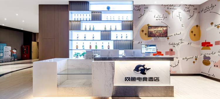 网鱼电竞酒店(常州火车站奥体中心店)图片
