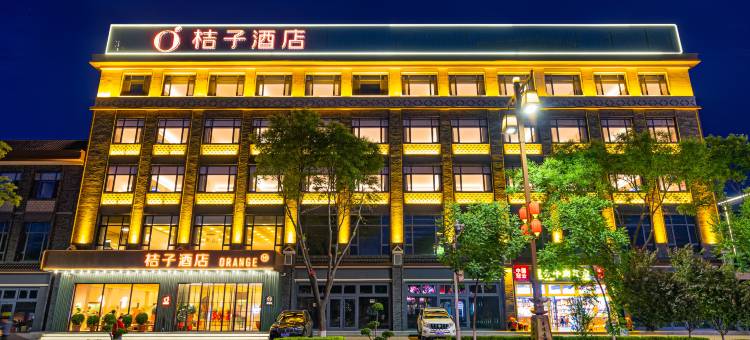 桔子酒店(平遥古城店)图片