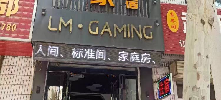 登封懒猫之家民宿图片