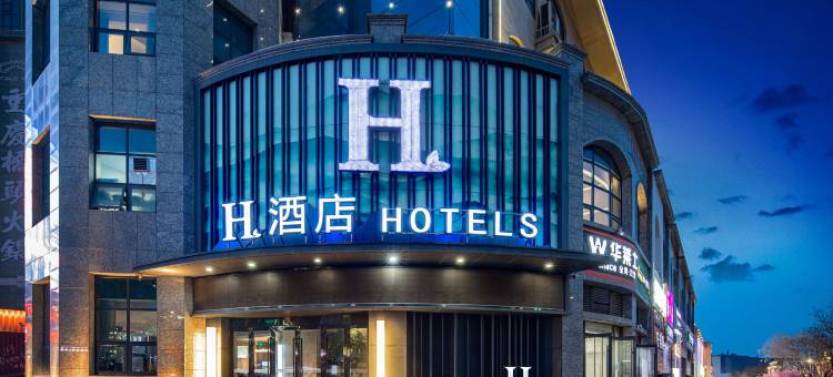 H酒店(沁水梅园悦港新城店)图片