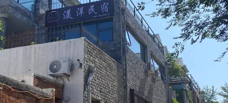 渼洋海景民宿(国际海水浴场火炬八街店)图片