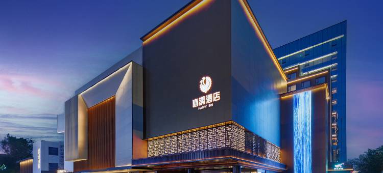 喜鹊洛神酒店(丽景门应天门景区店)图片