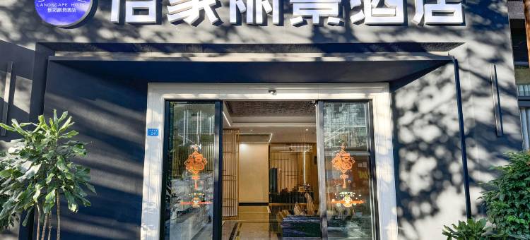 垫江怡家丽景酒店图片
