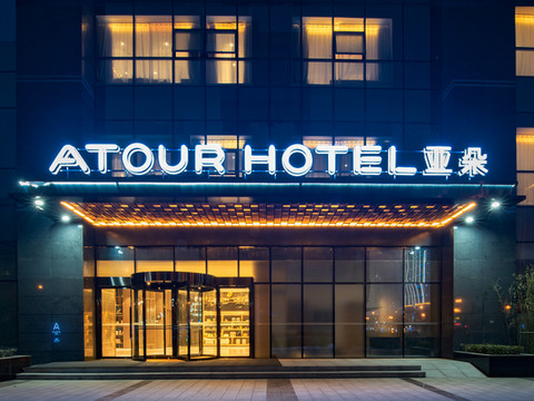 西安高铁北站南广场亚朵酒店