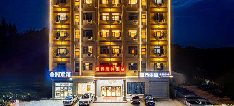 潮尚商务酒店(惠来溪西浦洋新村店)图片